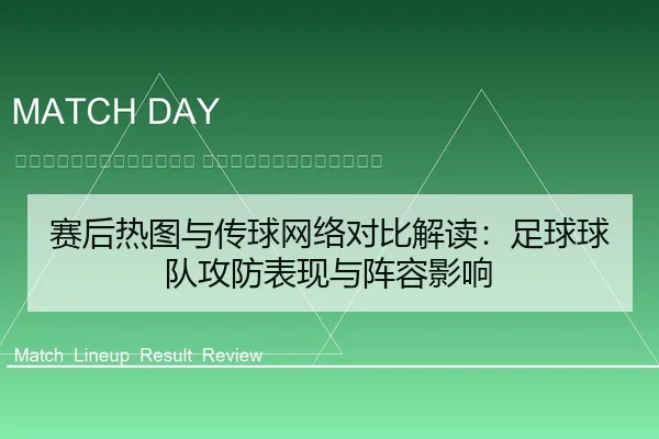 sai-hou-re-tu-yu-chuan-qiu-wang-luo-dui-bi-jie-du-zu-qiu-qiu-dui-gong-fang-biao-xian-yu-zhen-rong-ying-xiang-2-992.jpg