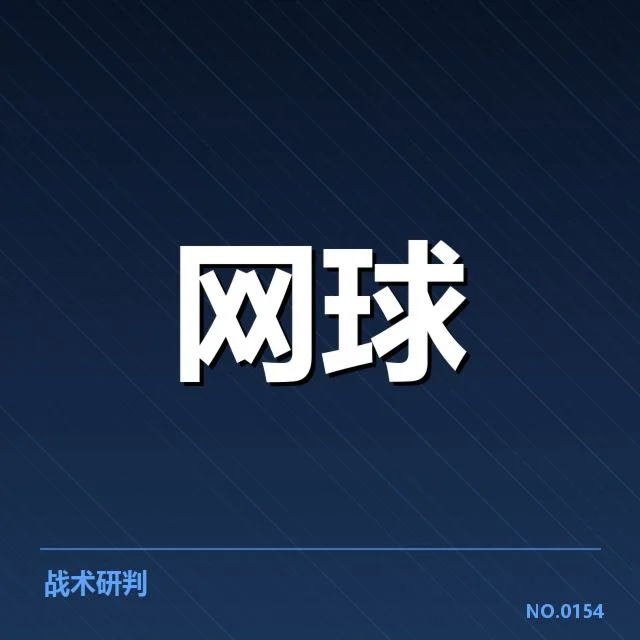 王刚网球新秀最新动向：教练团队策略引关注