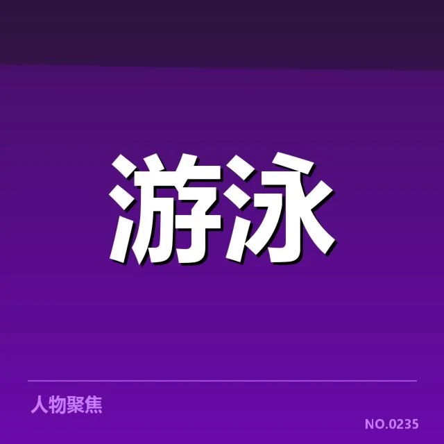 官方确认成绩名单及赛程安排